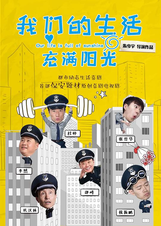 我们的生活充满阳光