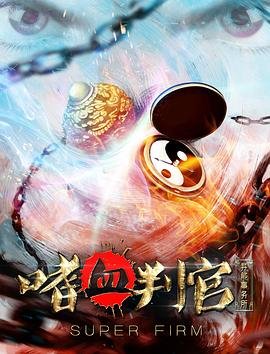 嗜血法医第五季