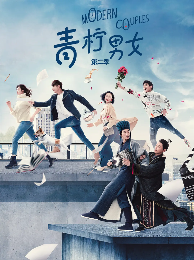 青柠男女第二季