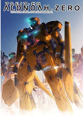 ALDNOAH.ZERO
