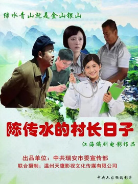 陈传水的军令状