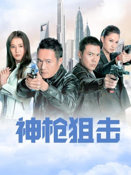 神枪狙击