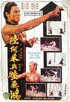 陆阿采与黄飞鸿（修复版）