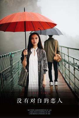 没有对白的恋人