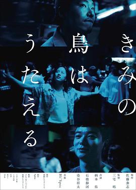 你的鸟儿会唱歌（日语版）