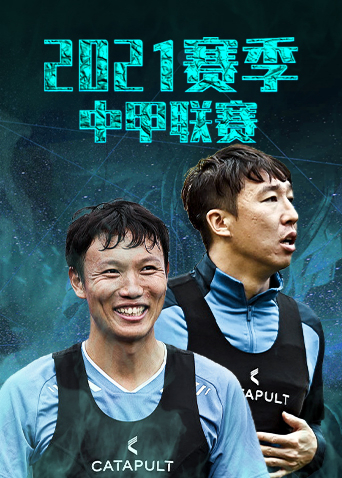 2021赛季中甲第15轮全场回放：苏州东吴1：2成都蓉城