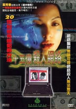 十五亿杀人网络