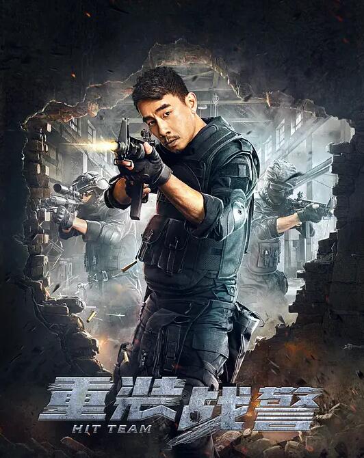 重装战警(普通语版)