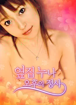 邻家女孩下午快乐